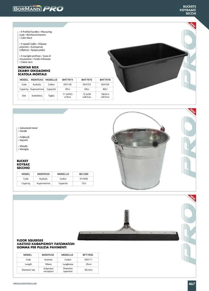 Φυλλάδιο προσφορών κατάλογος 2023 -2024 από 15 Νοεμβρίου έως 31 Δεκεμβρίου 2024 - Σελίδα 469