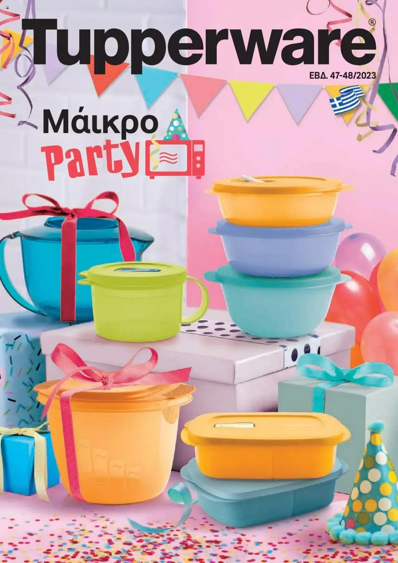 Tupperware - Έντυπο Εβδ.47-48 Μάικρο Party! - 0