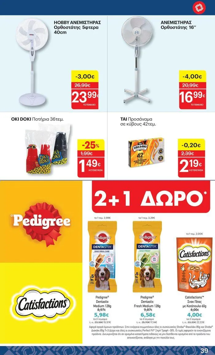 Φυλλάδιο προσφορών ΚΡΗΤΙΚΟΣ προσφορές από 25 Ιουλίου έως 7 Αυγούστου 2024 - Σελίδα 39
