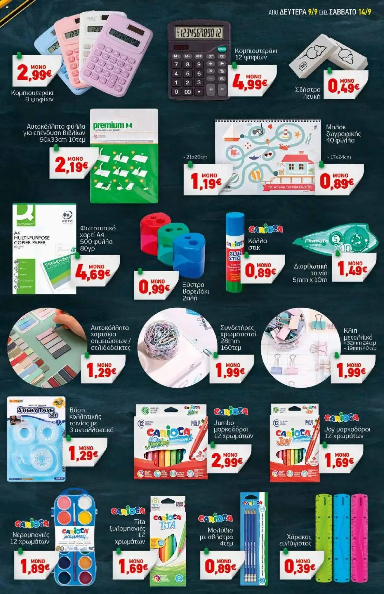 Φυλλάδιο προσφορών Discount Markt - Προσφορές από 9 Σεπτεμβρίου έως 14 Σεπτεμβρίου 2024 - Σελίδα 17