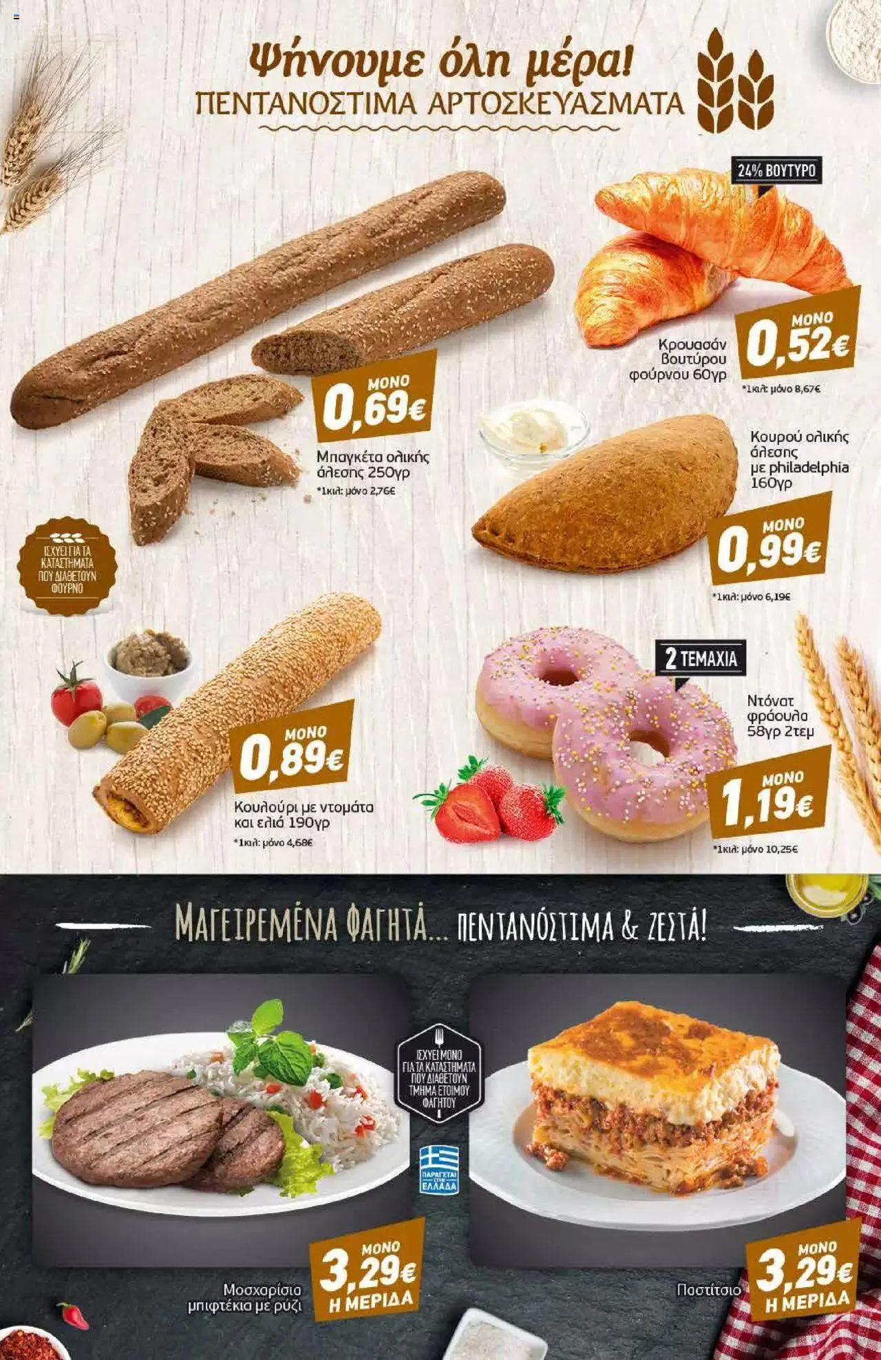 Φυλλάδιο προσφορών Discount Markt - φυλλάδιο από 29 Ιανουαρίου έως 3 Φεβρουαρίου 2024 - Σελίδα 3