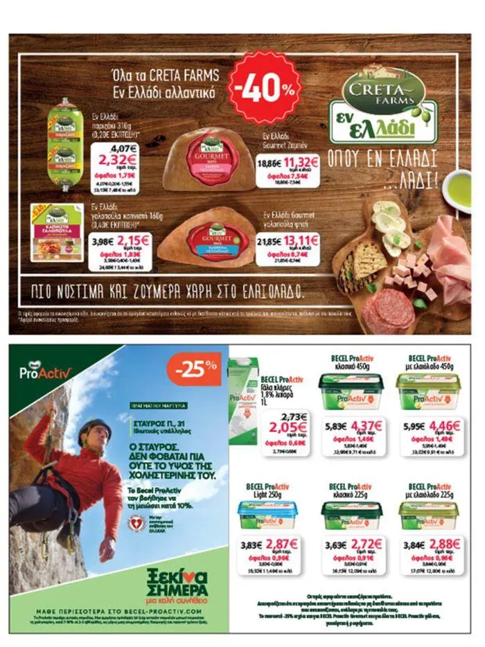 Φυλλάδιο προσφορών My Market προσφορές από 20 Ιουνίου έως 2 Ιουλίου 2024 - Σελίδα 23