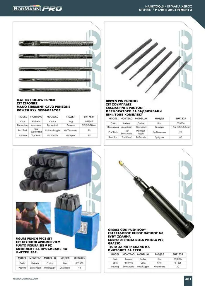 Φυλλάδιο προσφορών Catalogue_ 2024 - 2025 από 12 Μαρτίου έως 31 Δεκεμβρίου 2025 - Σελίδα 483