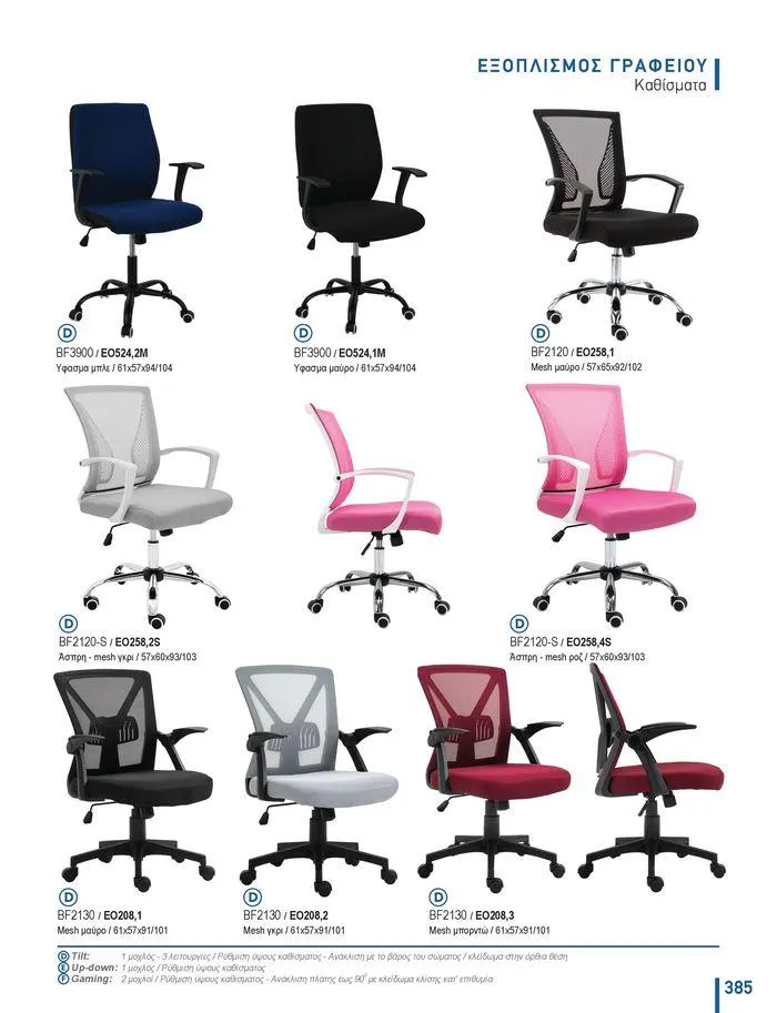 Φυλλάδιο προσφορών Collection 2024 από 9 Φεβρουαρίου έως 31 Αυγούστου 2024 - Σελίδα 387