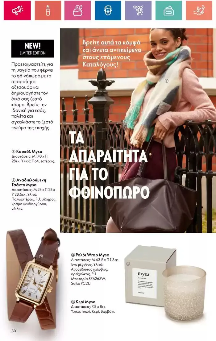 Φυλλάδιο προσφορών Η ομορφιά της ΕΥΕΡΑΣ από 27 Σεπτεμβρίου έως 2 Οκτωβρίου 2024 - Σελίδα 30