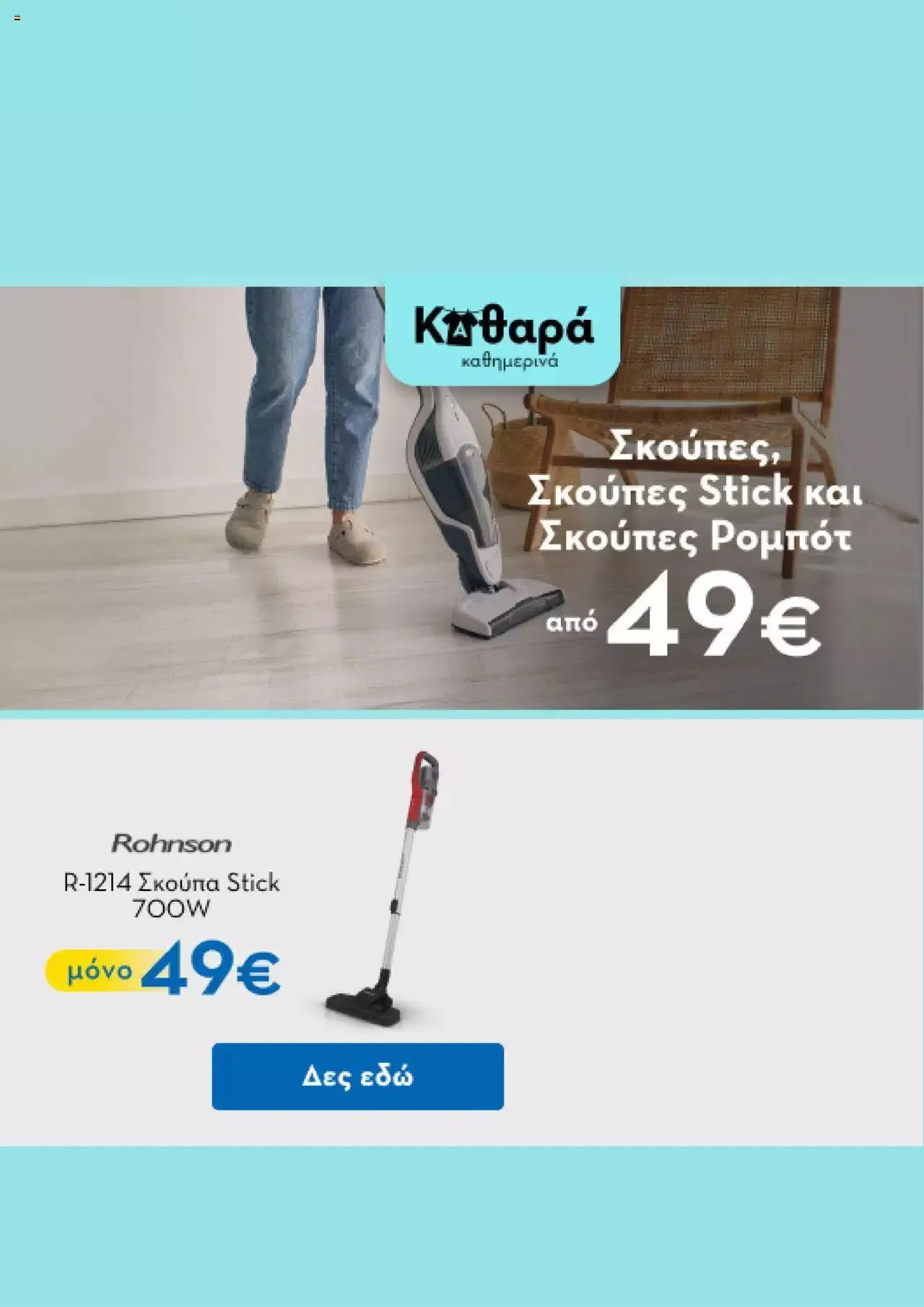 Φυλλάδιο προσφορών Praktiker - Προσφορές από 18 Σεπτεμβρίου έως 30 Σεπτεμβρίου 2023 - Σελίδα 2