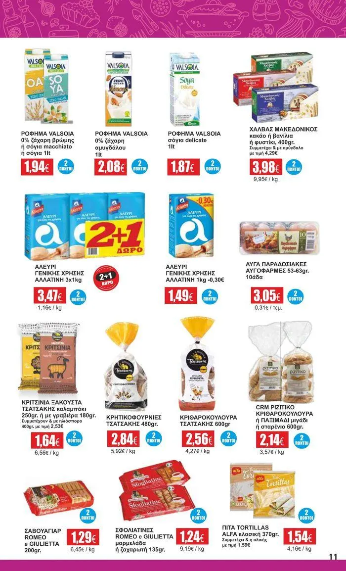 Φυλλάδιο προσφορών Εκπτώσεις και προωθητικές ενέργειες από 5 Αυγούστου έως 24 Αυγούστου 2024 - Σελίδα 2