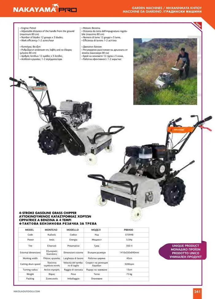 Φυλλάδιο προσφορών Catalogue_ 2024 - 2025 από 12 Μαρτίου έως 31 Δεκεμβρίου 2025 - Σελίδα 243