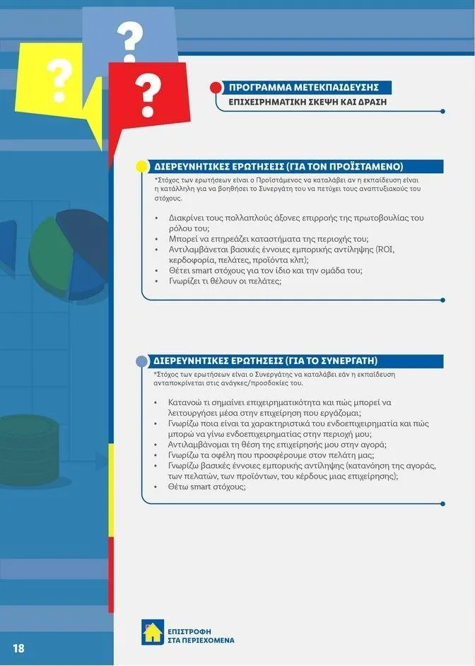 Φυλλάδιο προσφορών Lidl κατάλογος μέχρι 30.10.2024 από 2 Ιανουαρίου έως 30 Οκτωβρίου 2024 - Σελίδα 18