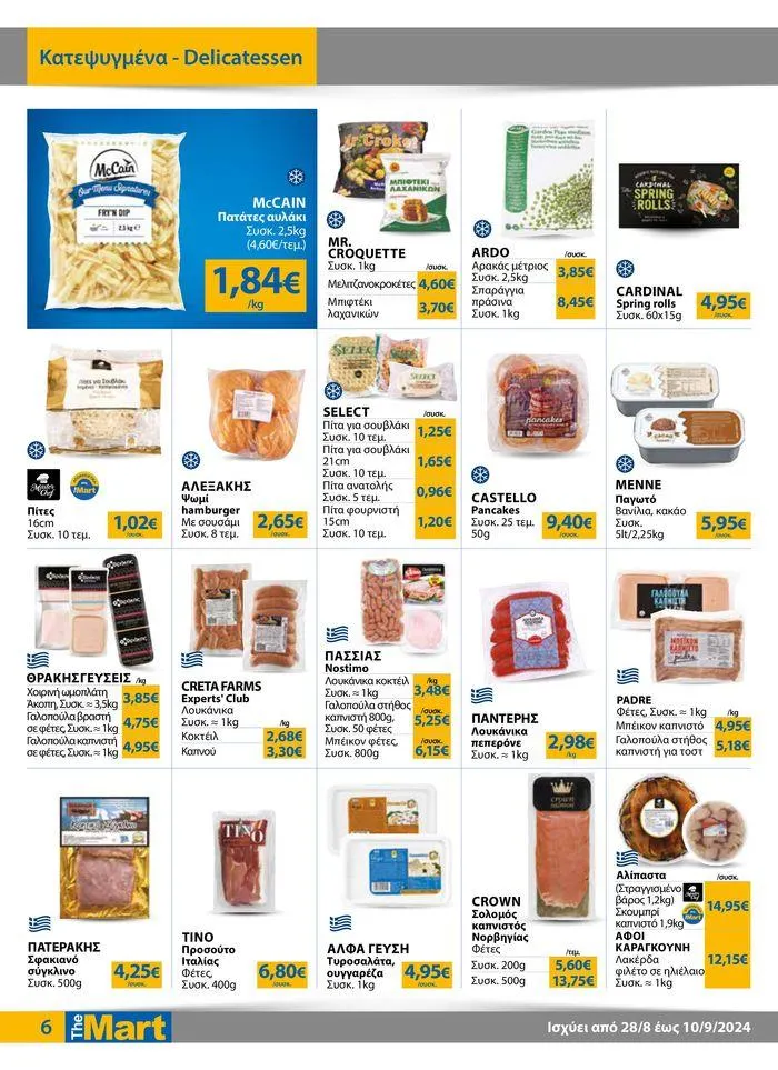 Φυλλάδιο προσφορών Φυλλάδιο - Για Επιχειρήσεις Εστίασης από 28 Αυγούστου έως 10 Σεπτεμβρίου 2024 - Σελίδα 6