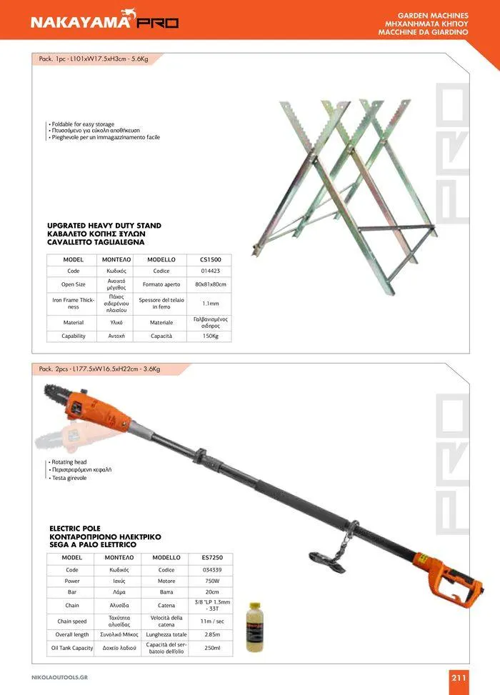 Φυλλάδιο προσφορών κατάλογος 2023 -2024  από 15 Νοεμβρίου έως 31 Δεκεμβρίου 2024 - Σελίδα 213