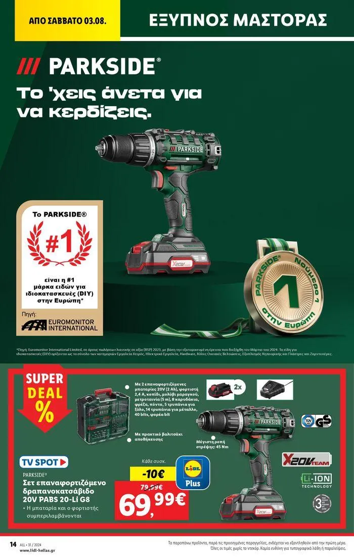 Φυλλάδιο προσφορών Φυλλάδιο Lidl - Food & Nonfood από 1 Αυγούστου έως 7 Αυγούστου 2024 - Σελίδα 44