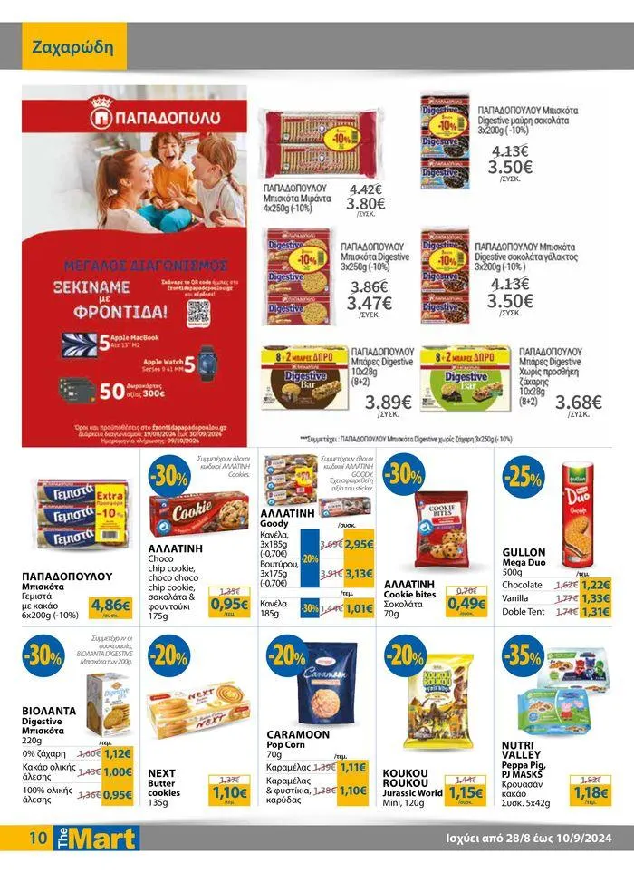 Φυλλάδιο προσφορών Φυλλάδιο - Για Εμπόρους & Λοιπές Επιχειρήσεις από 28 Αυγούστου έως 10 Σεπτεμβρίου 2024 - Σελίδα 10