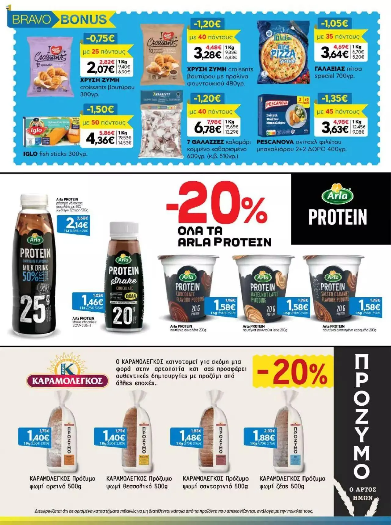 Φυλλάδιο προσφορών Γαλαξίας - Προσφορές από 20 Σεπτεμβρίου έως 3 Οκτωβρίου 2023 - Σελίδα 5