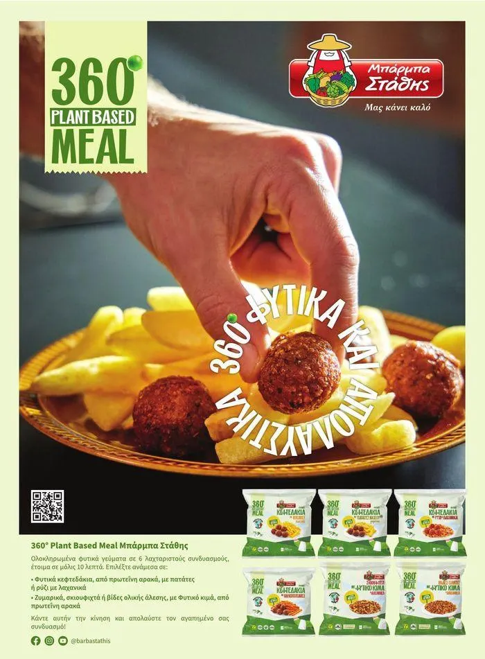 Φυλλάδιο προσφορών ΤΟ ΠΕΡΙΟΔΙΚΟ #50μας από 15 Απριλίου έως 31 Δεκεμβρίου 2024 - Σελίδα 108