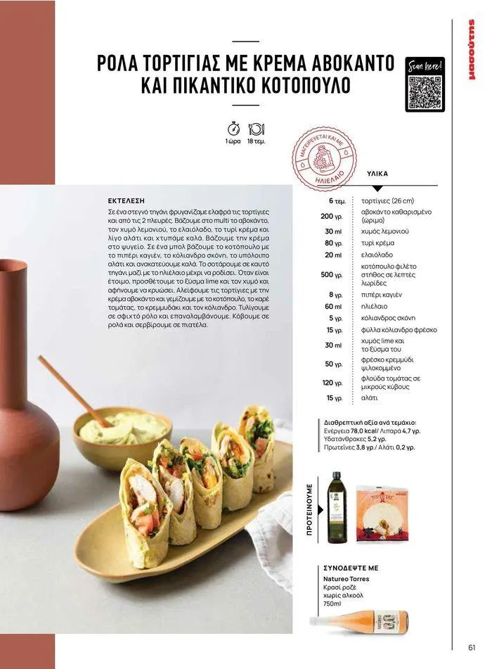 Φυλλάδιο προσφορών Τρέχουσες ευκαιρίες και προσφορές από 9 Σεπτεμβρίου έως 1 Μαΐου 2025 - Σελίδα 69