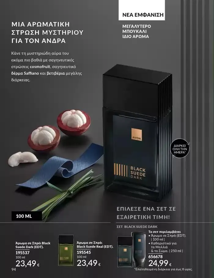 Φυλλάδιο προσφορών Δώρα με μοναδικά αρώματα για να...  από 1 Οκτωβρίου έως 31 Οκτωβρίου 2024 - Σελίδα 94