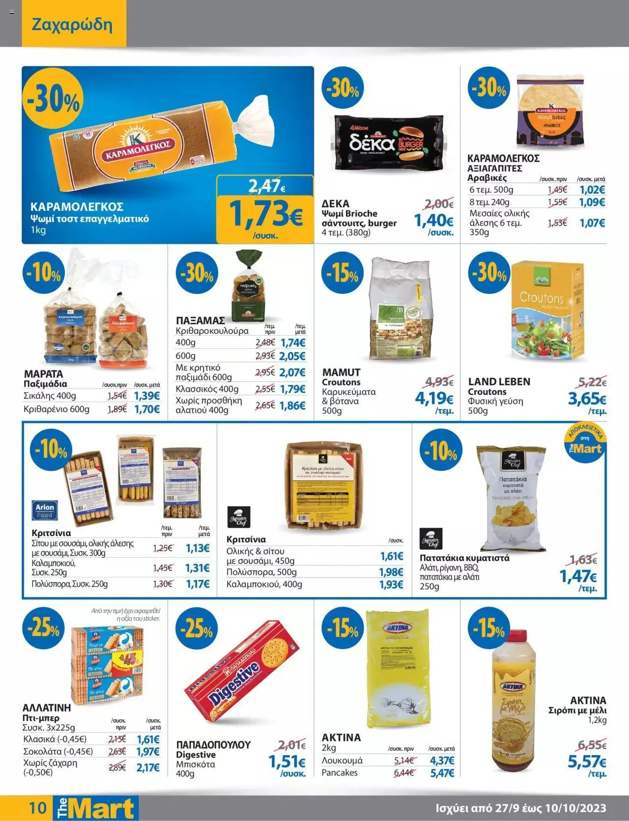 Φυλλάδιο προσφορών The Mart - φυλλάδιο από 27 Σεπτεμβρίου έως 10 Οκτωβρίου 2023 - Σελίδα 10