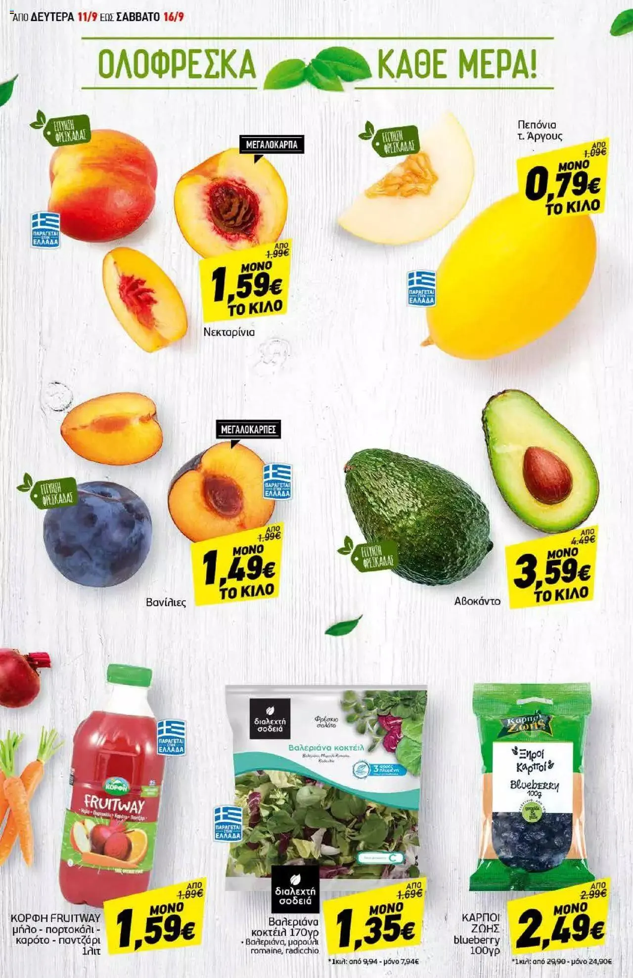 Φυλλάδιο προσφορών Discount Markt - Προσφορές από 11 Σεπτεμβρίου έως 16 Σεπτεμβρίου 2023 - Σελίδα 2