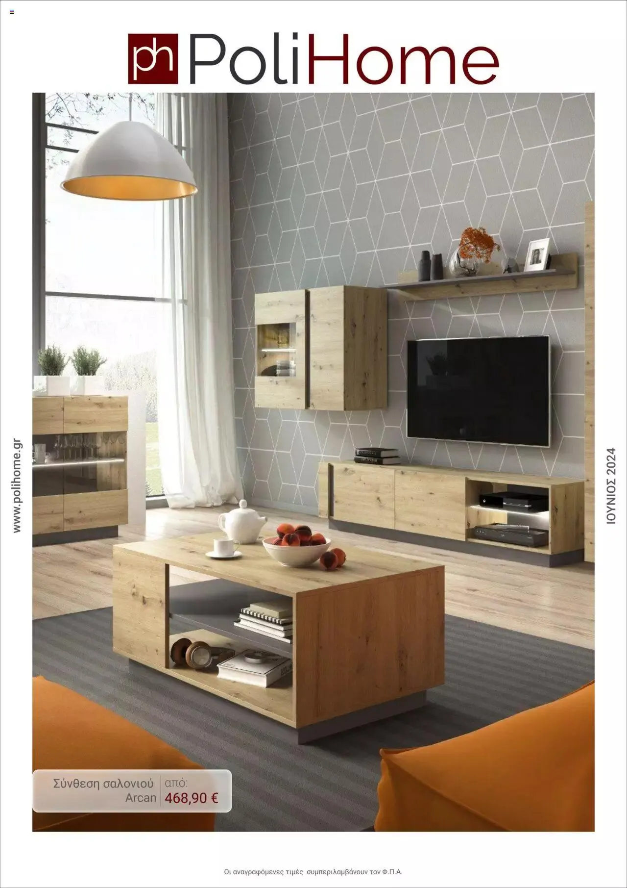 Polihome - Catalog Ιούνιος 2024 - 0