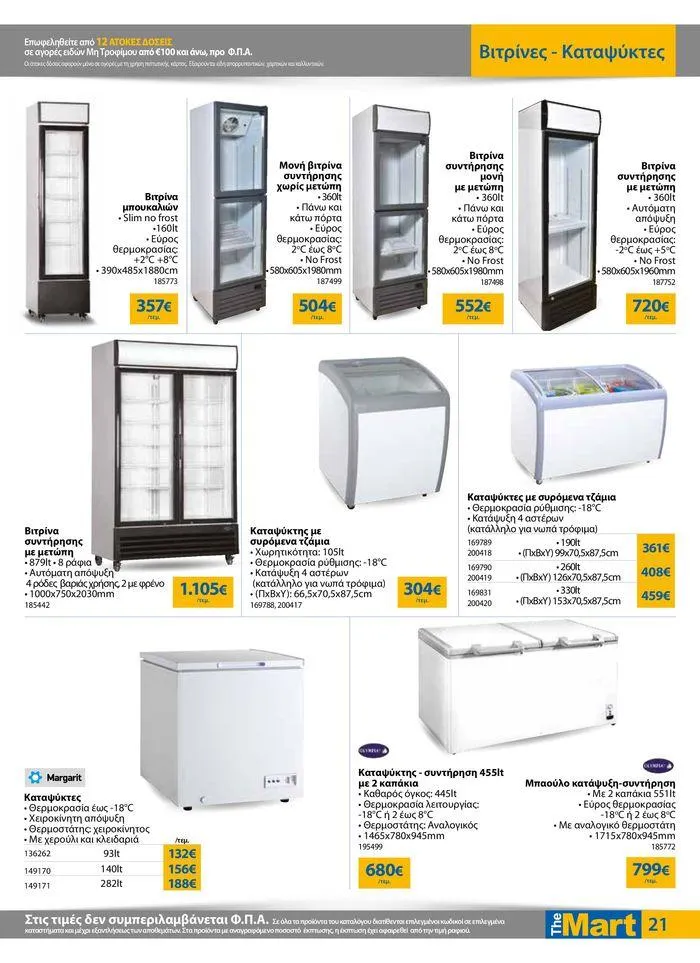 Φυλλάδιο προσφορών Φυλλάδιο - Για Επιχειρήσεις Μαζικής Εστίασης από 4 Ιουλίου έως 16 Ιουλίου 2024 - Σελίδα 21