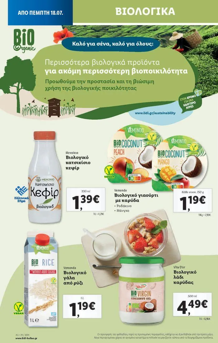 Φυλλάδιο προσφορών Φυλλάδιο Lidl - Food & Nonfood από 18 Ιουλίου έως 24 Ιουλίου 2024 - Σελίδα 8