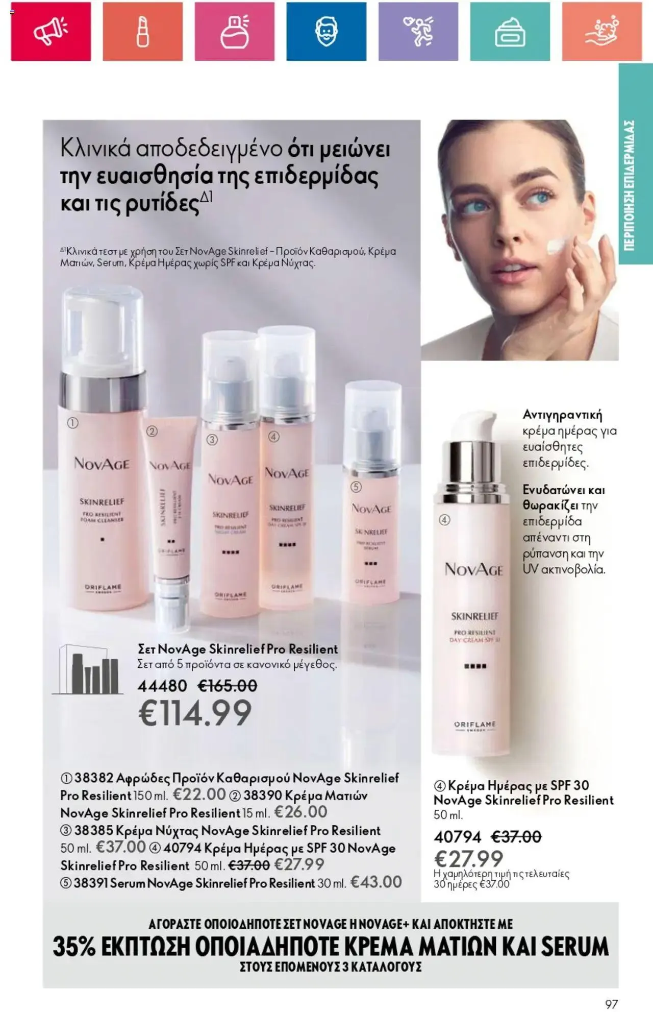 Φυλλάδιο προσφορών Oriflame - Kατάλογος 10/2024 από 11 Ιουλίου έως 31 Ιουλίου 2024 - Σελίδα 97
