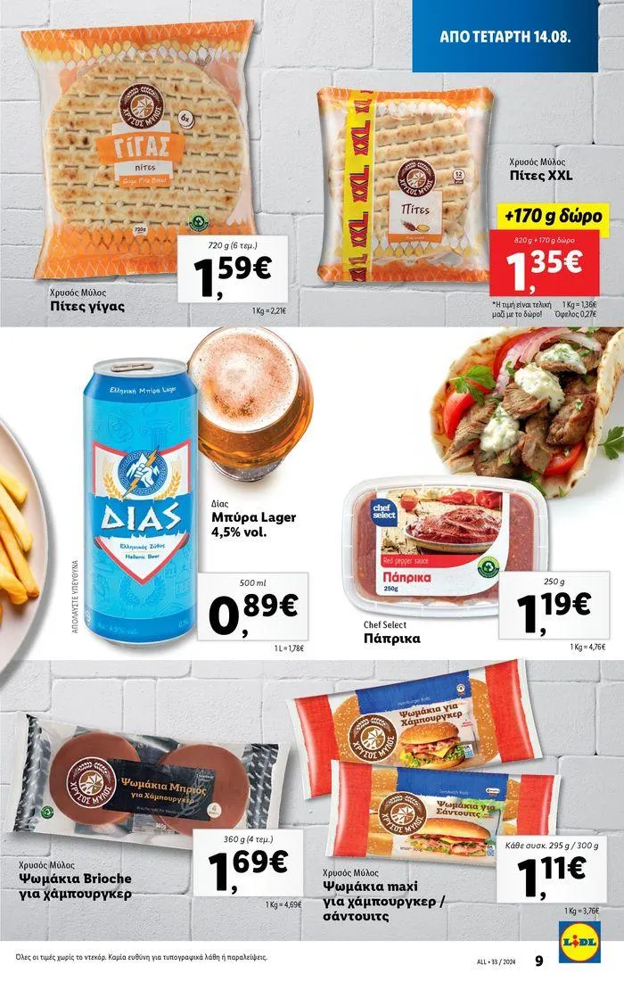 Φυλλάδιο προσφορών Φυλλάδιο Lidl - Food & Nonfood από 15 Αυγούστου έως 21 Αυγούστου 2024 - Σελίδα 11