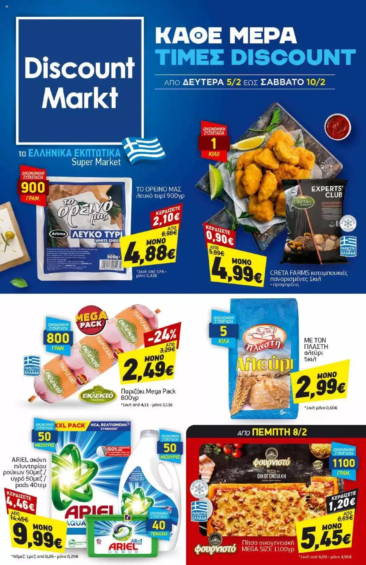 Φυλλάδιο προσφορών Discount Markt - φυλλάδιο από 5 Φεβρουαρίου έως 10 Φεβρουαρίου 2024 - Σελίδα 