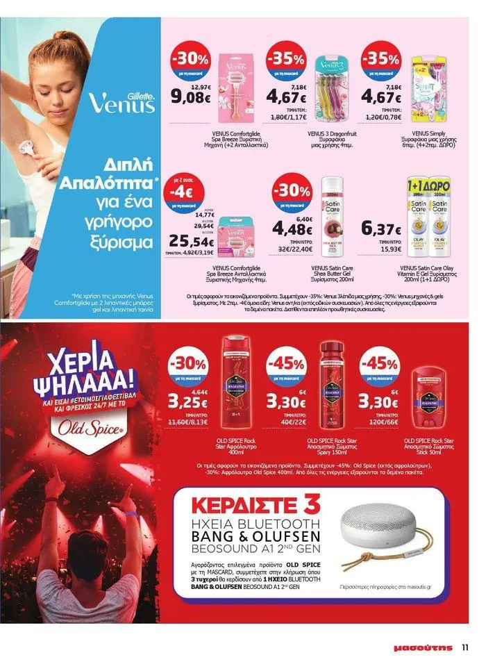 Φυλλάδιο προσφορών Μασούτης προσφορές από 9 Μαΐου έως 10 Ιουνίου από 9 Μαΐου έως 10 Ιουνίου 2024 - Σελίδα 2