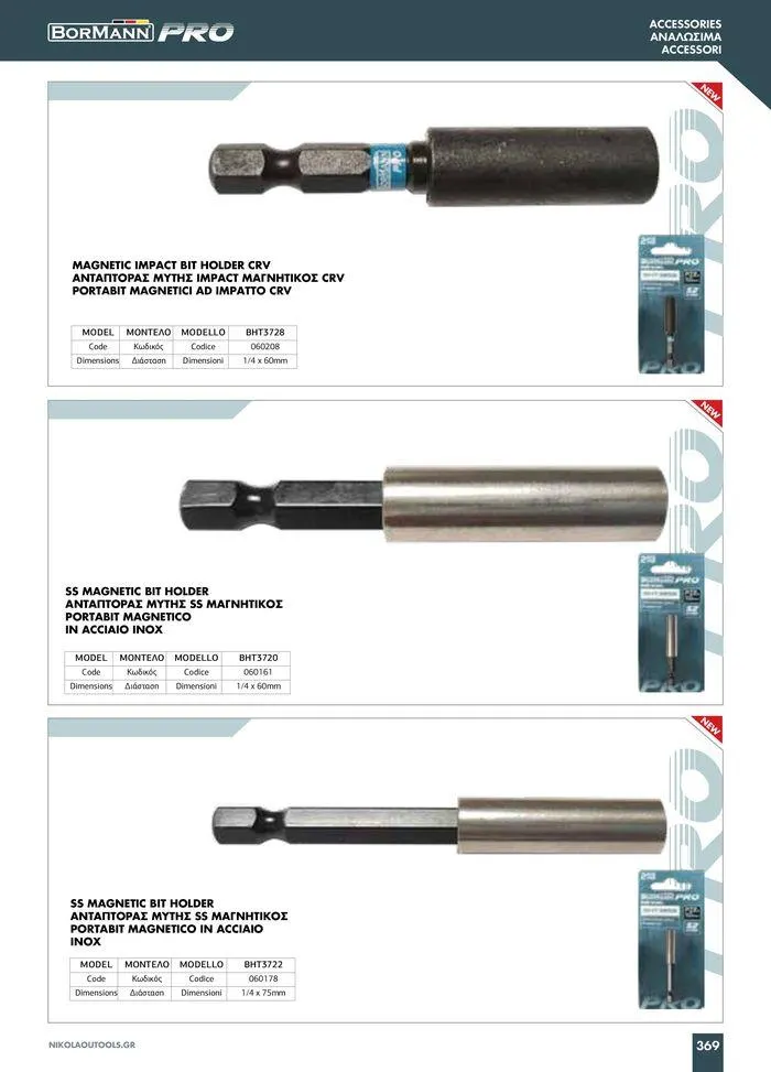 Φυλλάδιο προσφορών κατάλογος 2023 -2024  από 15 Νοεμβρίου έως 31 Δεκεμβρίου 2024 - Σελίδα 371