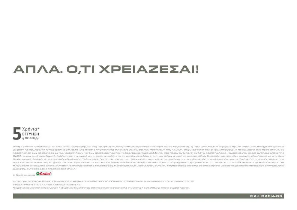 Φυλλάδιο προσφορών ΝΕΑ DACIA  από 12 Δεκεμβρίου έως 30 Σεπτεμβρίου 2024 - Σελίδα 33