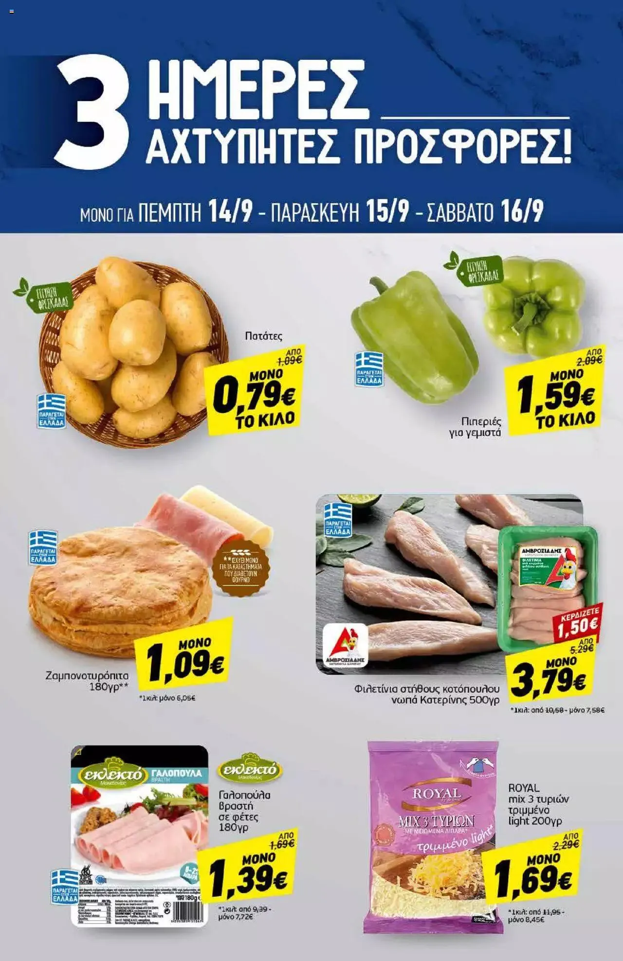 Φυλλάδιο προσφορών Discount Markt - Προσφορές από 11 Σεπτεμβρίου έως 16 Σεπτεμβρίου 2023 - Σελίδα 16