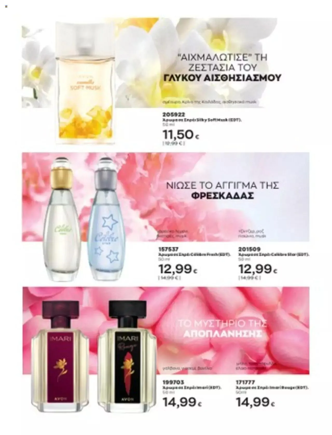 Φυλλάδιο προσφορών Avon - Mono Online από 1 Ιουλίου έως 31 Δεκεμβρίου 2023 - Σελίδα 23
