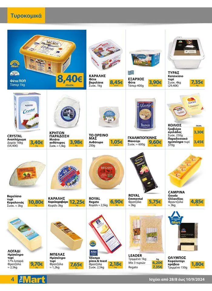 Φυλλάδιο προσφορών Φυλλάδιο - Για Εμπόρους & Λοιπές Επιχειρήσεις από 28 Αυγούστου έως 10 Σεπτεμβρίου 2024 - Σελίδα 4