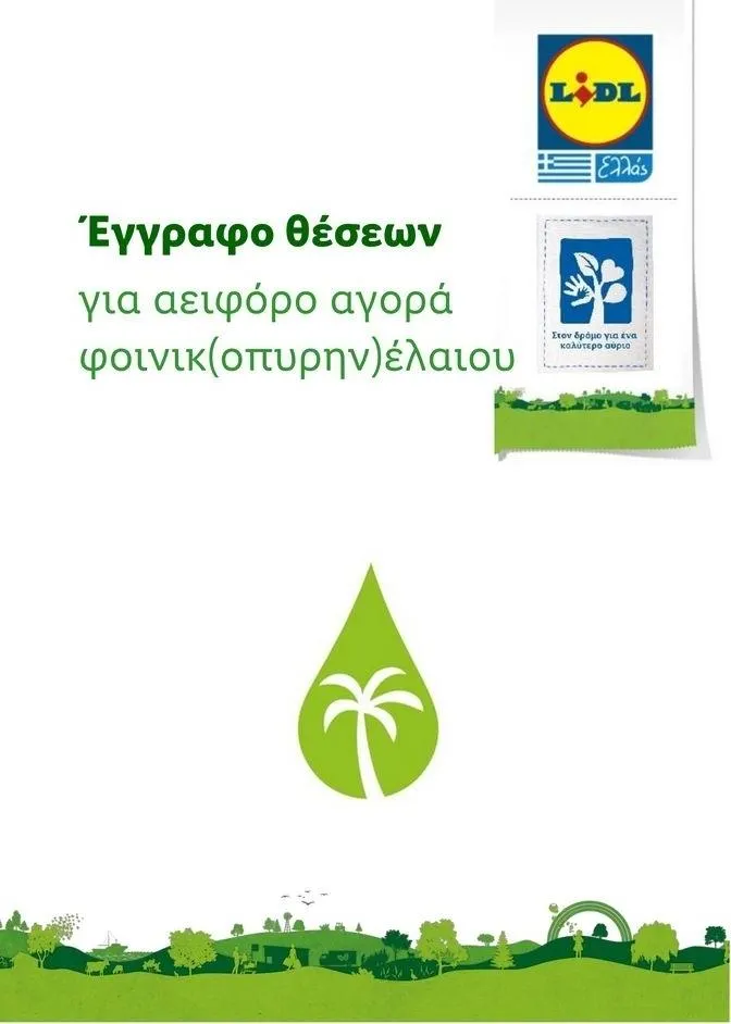 Lidl κατάλογος μέχρι 01.01.2024 - 0