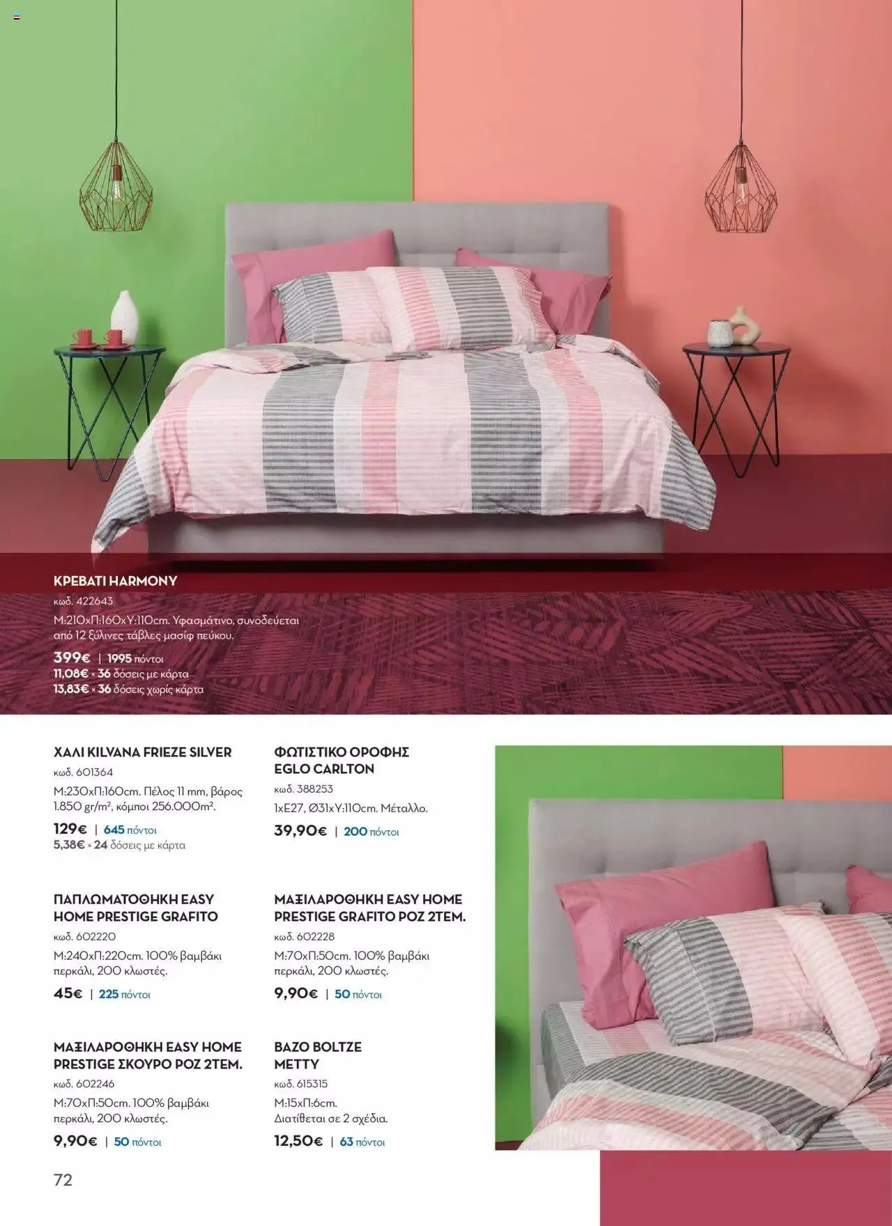 Φυλλάδιο προσφορών Praktiker - ΚΑΤΑΛΟΓΟΣ Σπίτι 2024 από 22 Σεπτεμβρίου έως 31 Οκτωβρίου 2023 - Σελίδα 72