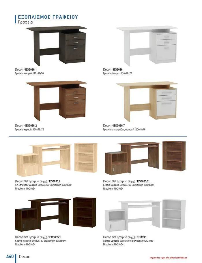 Φυλλάδιο προσφορών Collection 2024 από 9 Φεβρουαρίου έως 31 Αυγούστου 2024 - Σελίδα 442