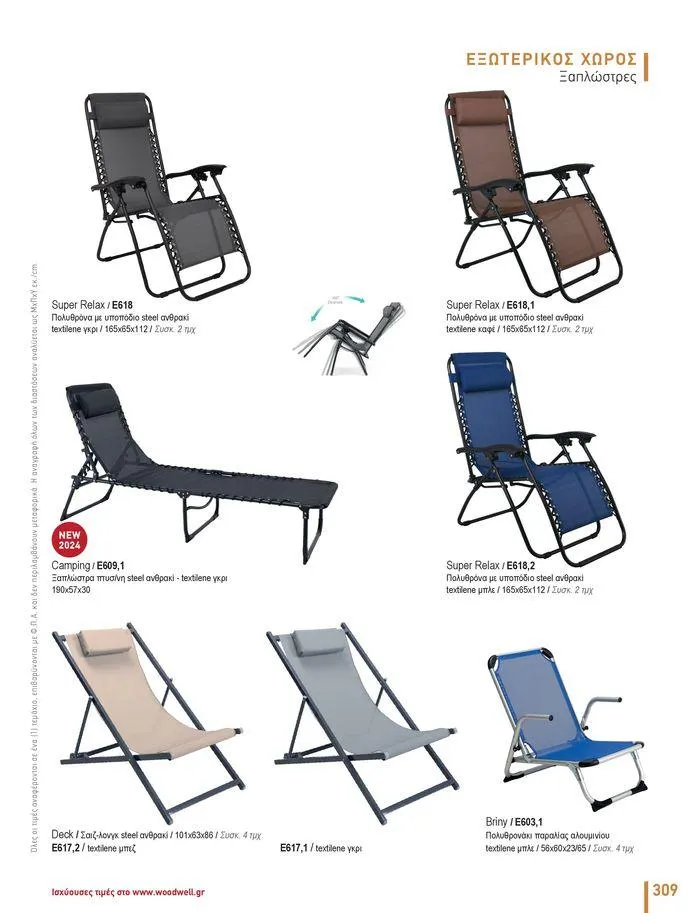 Φυλλάδιο προσφορών Collection 2024 από 9 Φεβρουαρίου έως 31 Αυγούστου 2024 - Σελίδα 311