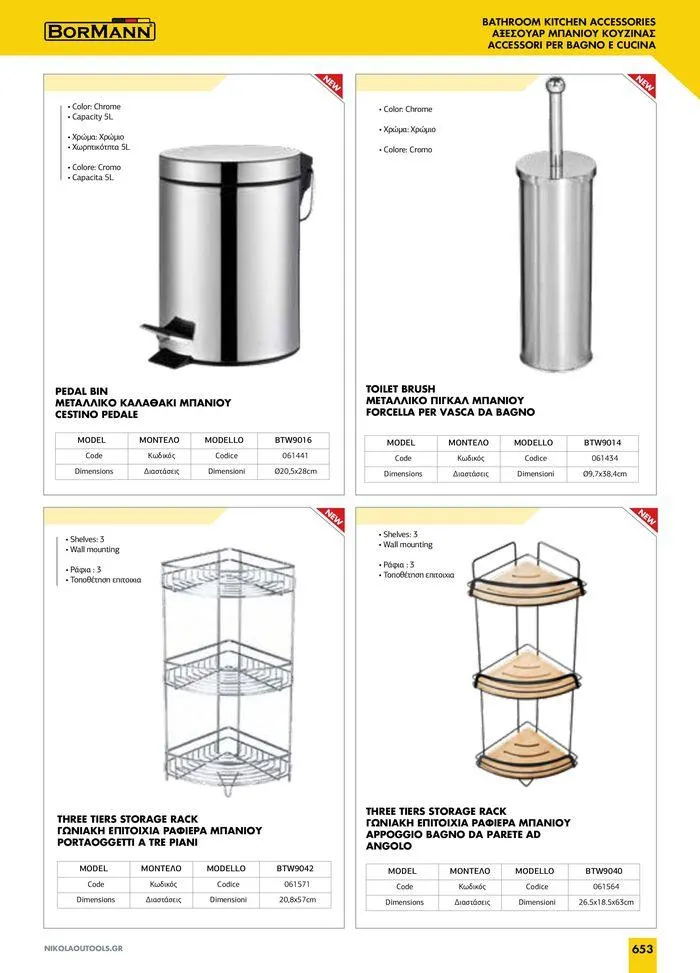 Φυλλάδιο προσφορών κατάλογος 2023 -2024 από 15 Νοεμβρίου έως 31 Δεκεμβρίου 2024 - Σελίδα 655