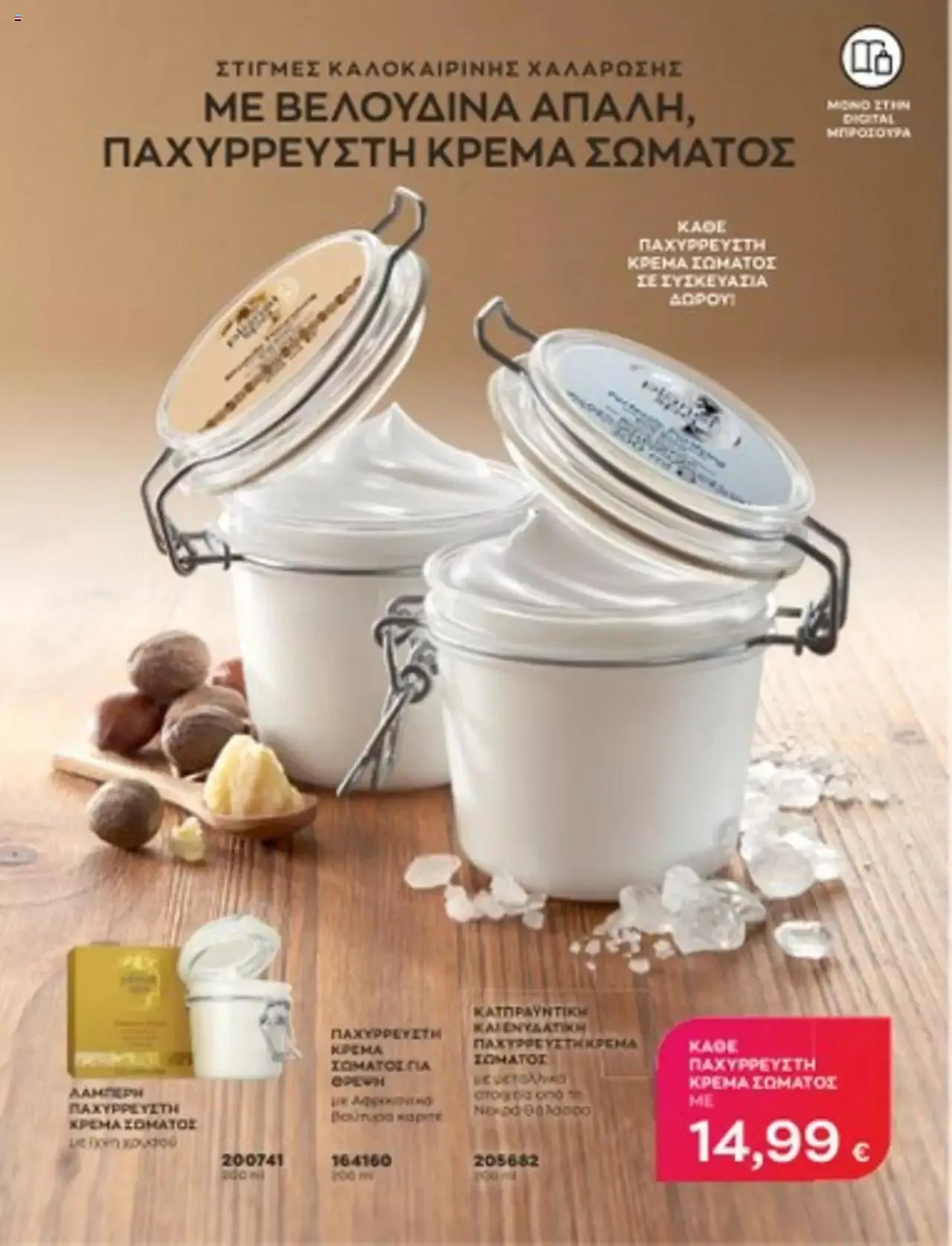 Φυλλάδιο προσφορών Avon - Mono Online από 1 Ιουλίου έως 31 Δεκεμβρίου 2023 - Σελίδα 40