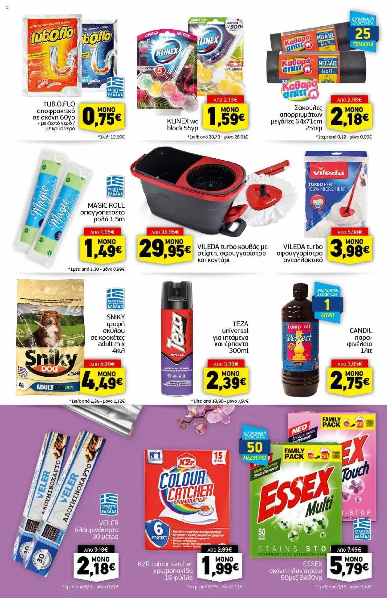 Φυλλάδιο προσφορών Discount Markt - Προσφορές από 9 Σεπτεμβρίου έως 14 Σεπτεμβρίου 2024 - Σελίδα 15