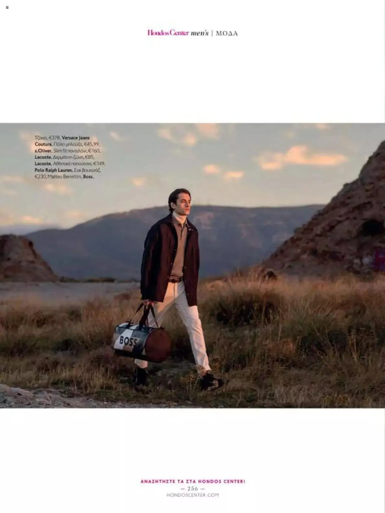 Φυλλάδιο προσφορών Hondos Center - Kατάλογος The Christmas '23 edition από 13 Δεκεμβρίου έως 31 Δεκεμβρίου 2024 - Σελίδα 256