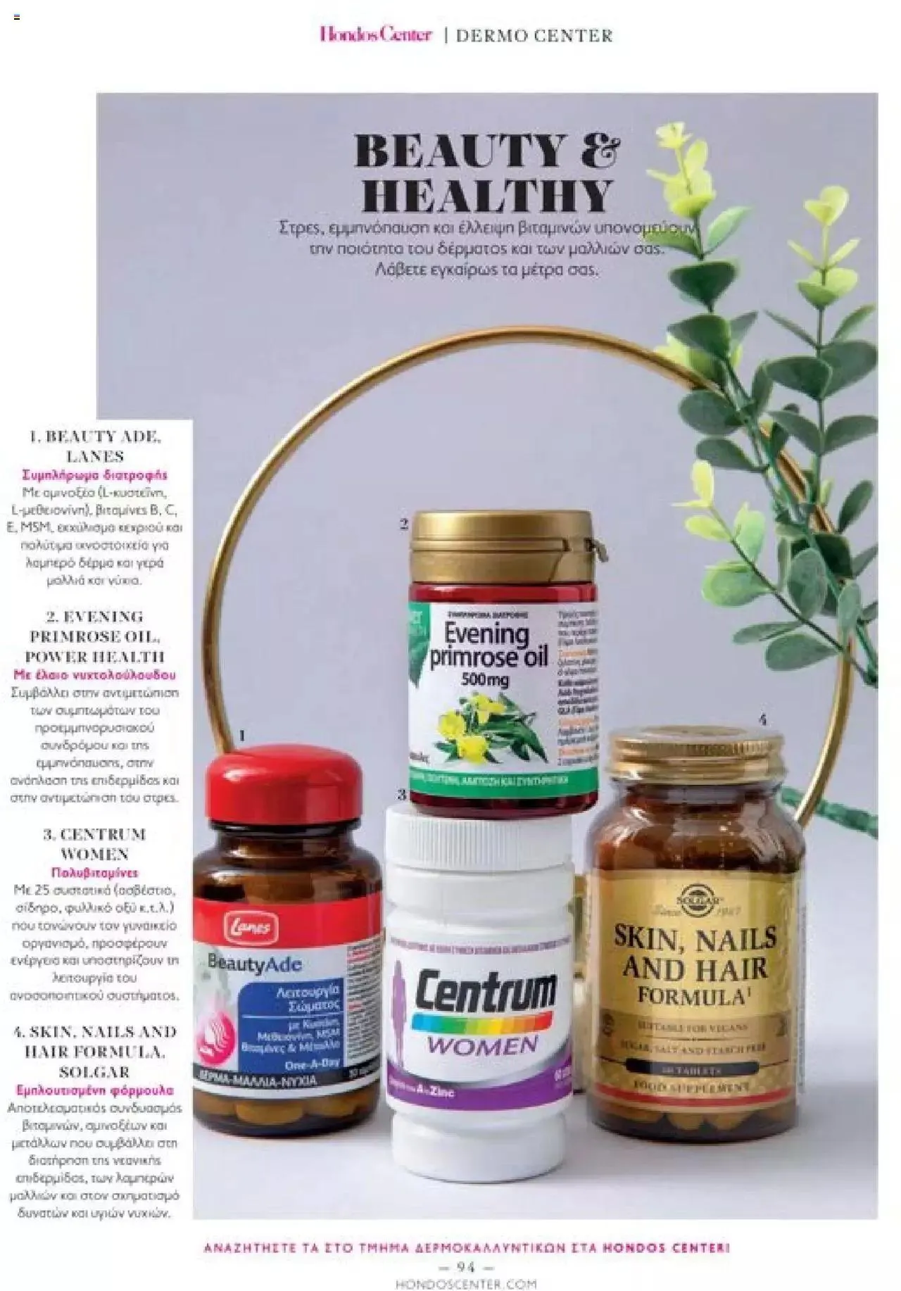 Φυλλάδιο προσφορών Hondos Center - Kατάλογος The Christmas '23 edition από 13 Δεκεμβρίου έως 31 Δεκεμβρίου 2024 - Σελίδα 94