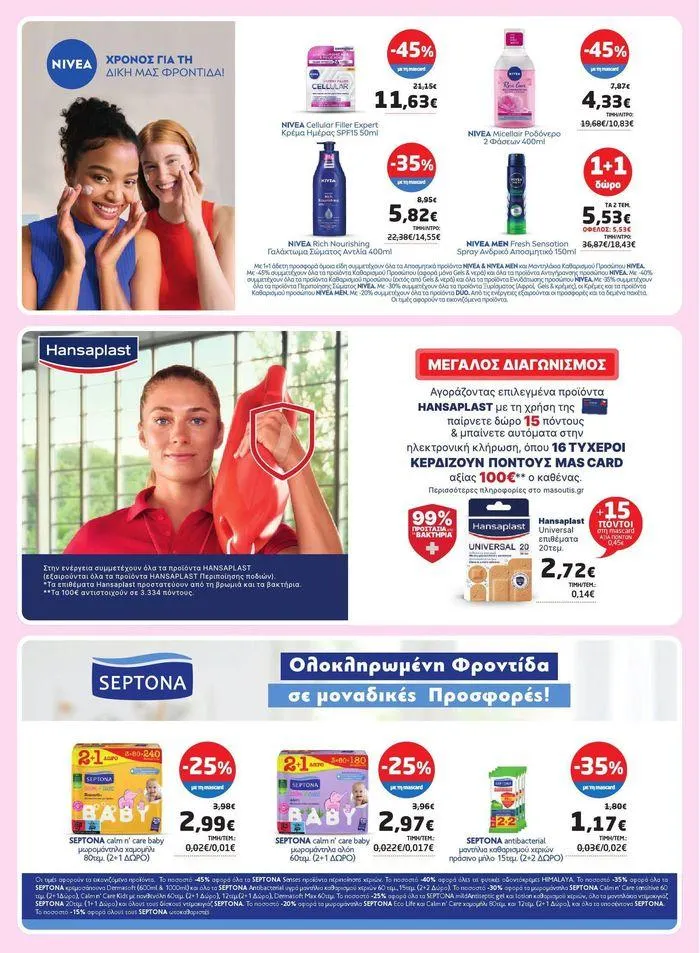 Φυλλάδιο προσφορών Νέο ανανεωμένο φυλλάδιο από 3 Απριλίου έως 22 Απριλίου 2024 - Σελίδα 16