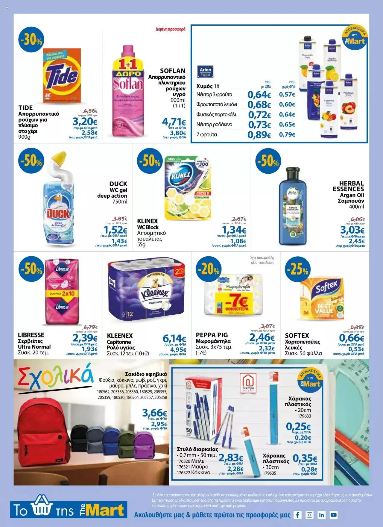 Φυλλάδιο προσφορών The Mart - φυλλάδιο Top 100 επιλογές από 27 Σεπτεμβρίου έως 10 Οκτωβρίου 2023 - Σελίδα 4