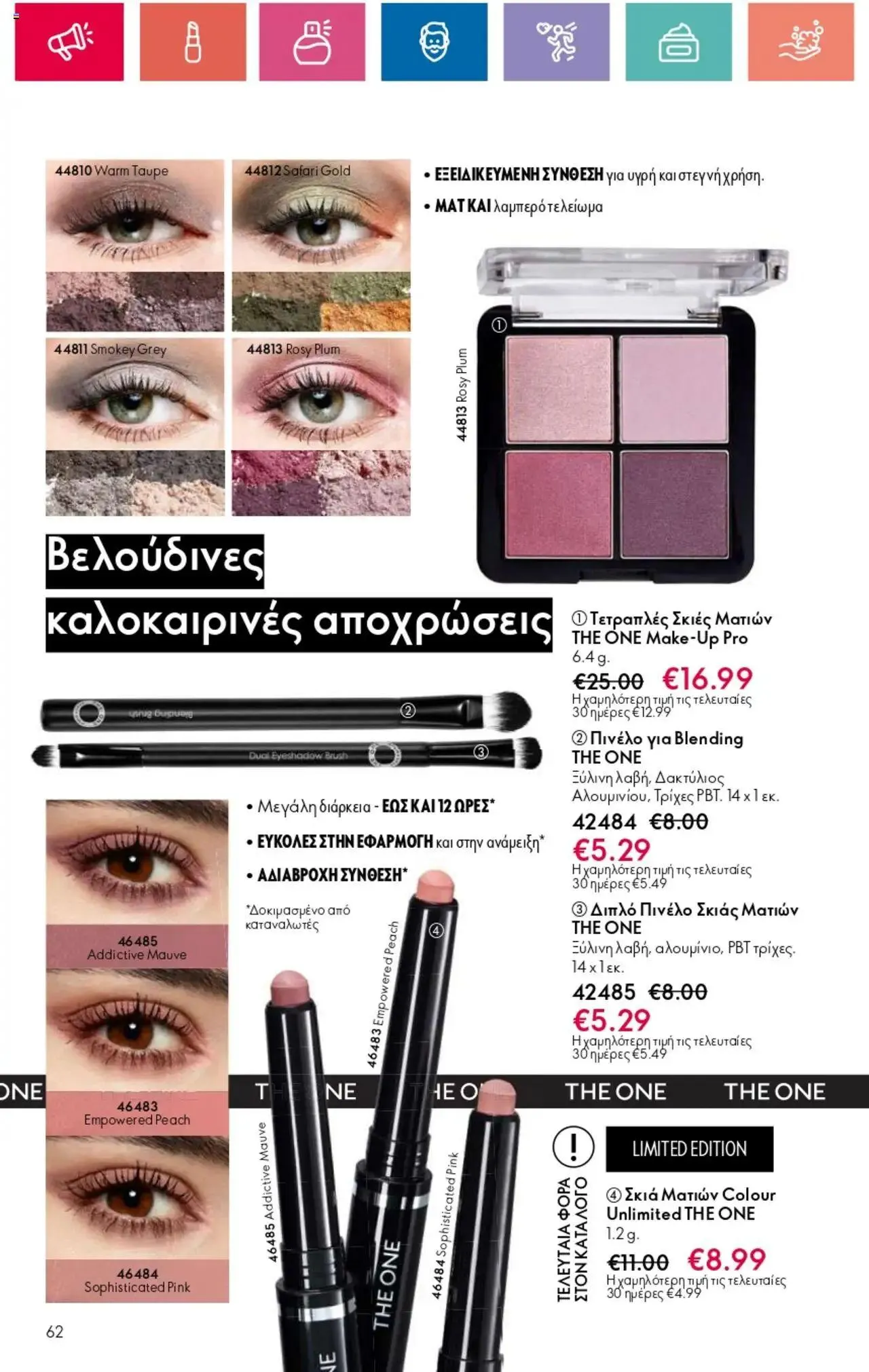 Φυλλάδιο προσφορών Oriflame - Kατάλογος 10/2024 από 11 Ιουλίου έως 31 Ιουλίου 2024 - Σελίδα 62