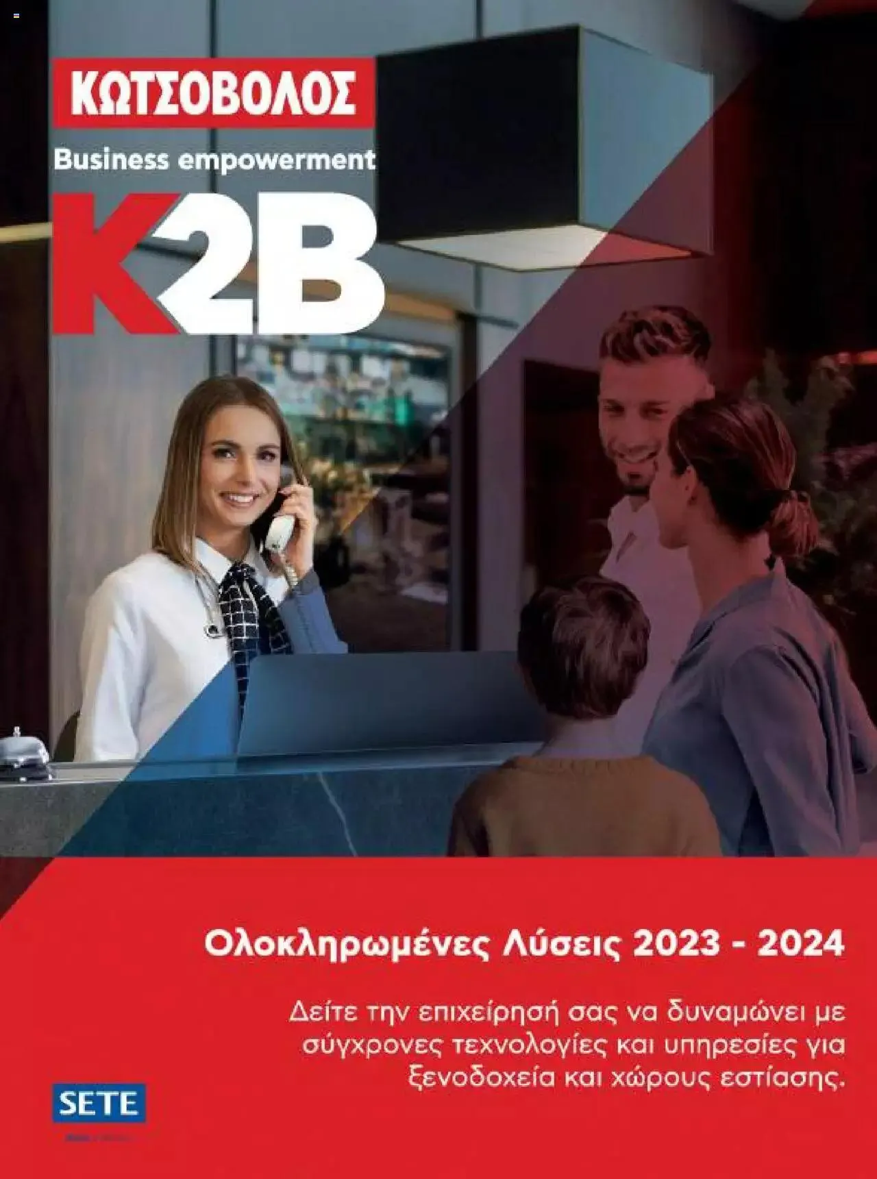 Φυλλάδιο προσφορών Kotsovolos - Κ2Β - Κατάλογος Xenia 2023 από 2 Φεβρουαρίου έως 31 Δεκεμβρίου 2024 - Σελίδα 1