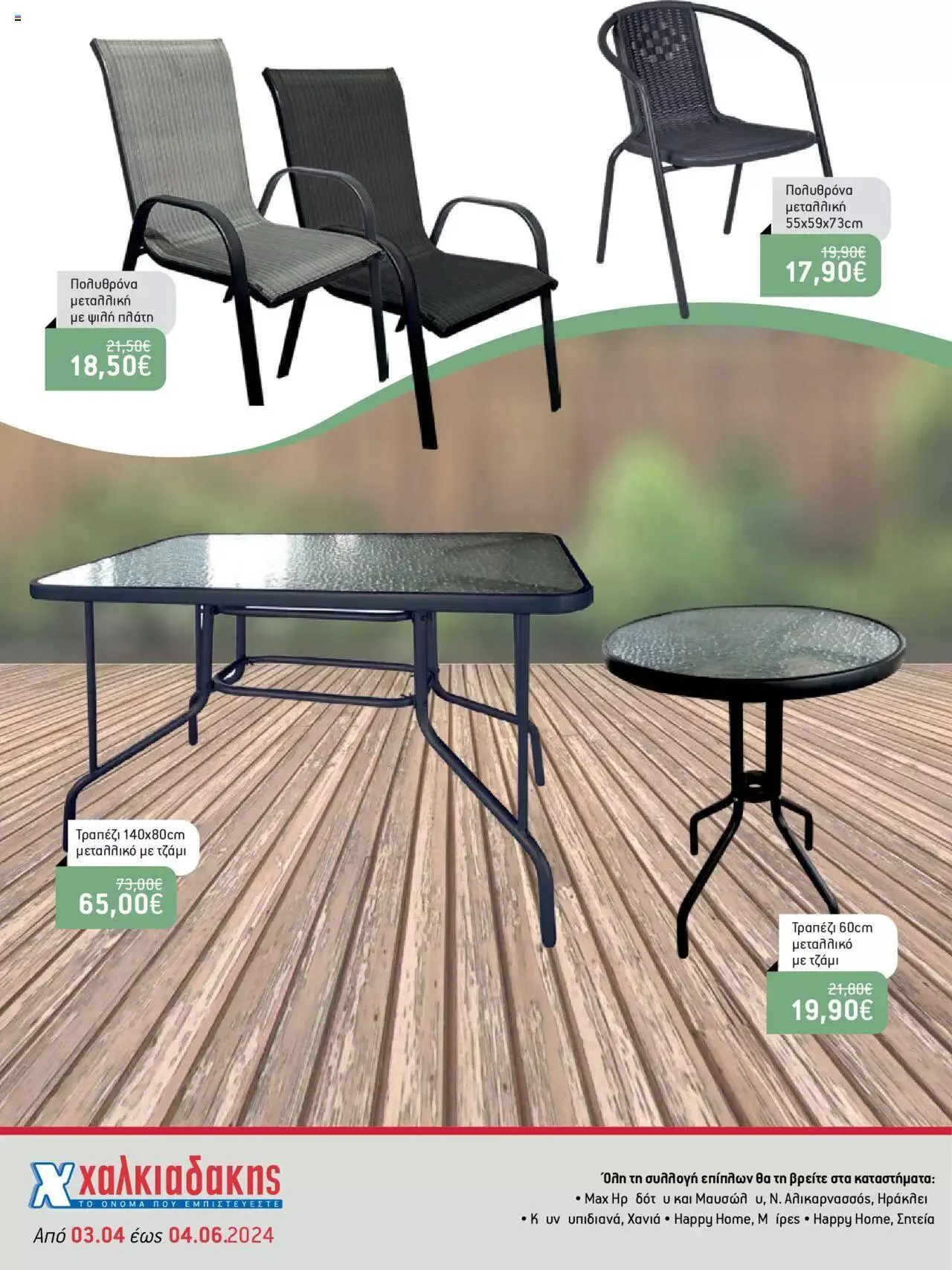 Φυλλάδιο προσφορών Χαλκιαδάκης - Φυλλάδιο Νοικοκυριού από 3 Απριλίου έως 4 Ιουνίου 2024 - Σελίδα 24