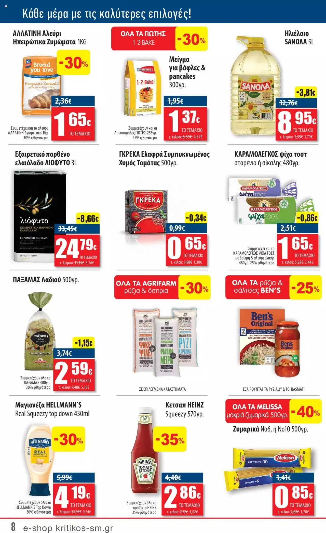 Φυλλάδιο προσφορών ΚΡΗΤΙΚΟΣ - Προσφορές από 21 Σεπτεμβρίου έως 4 Οκτωβρίου 2023 - Σελίδα 8